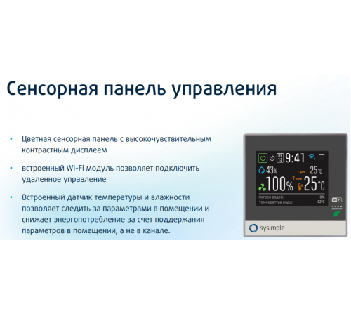 Приточно-вытяжная установка Sysimple Save VTR 500