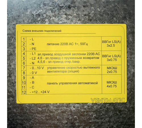 Приточная установка Ventmatic VMPU-E-300-2.3/1-1, 300м³/ч 2.3 кВт 1 фаза 230В